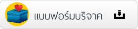 แบบฟอร์ม